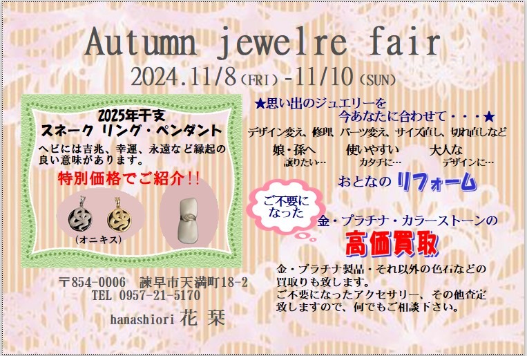 Autumn jewelre fair〈11／8(fri)～11／10(sun)〉