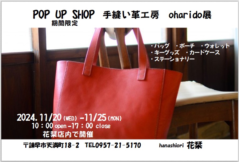 pop up shop 手縫い革工房　oharido展〈11／20(wed)～11／25(mon)〉